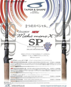 人気グラスロッド3点セット】テーパーアンドシェイプ マキモノX
